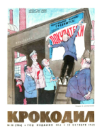 Обложка для Крокодил, 1965 , № 28.pdf